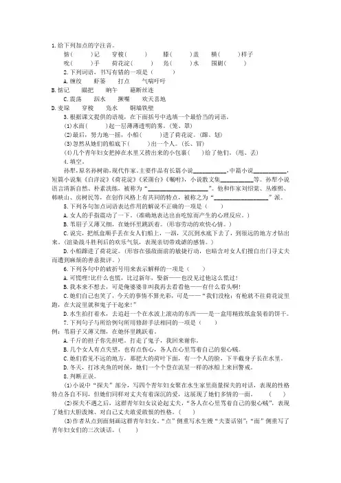 荷花淀阅读答案