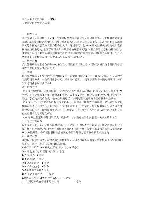 南开大学公共管理硕士培养方案