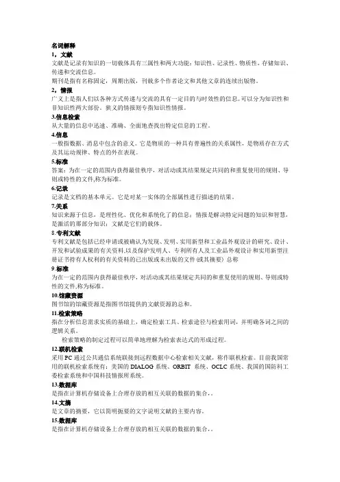 文献检索及答案