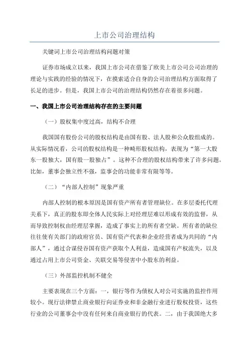 上市公司治理结构