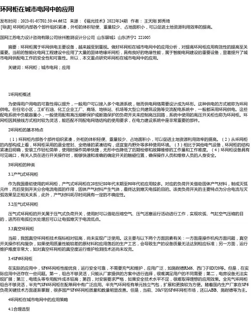 环网柜在城市电网中的应用