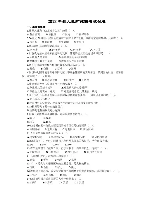 最新精品20 17年幼儿教师招聘考试试卷