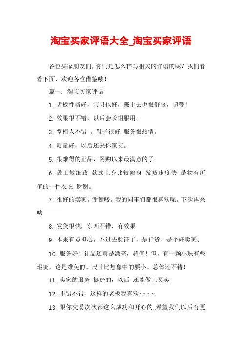 淘宝买家评语大全_淘宝买家评语