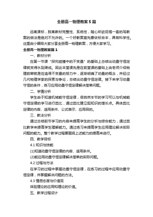 全册高一物理教案5篇