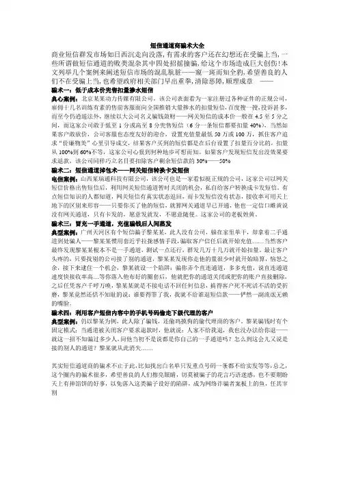 短信通道商骗术大全