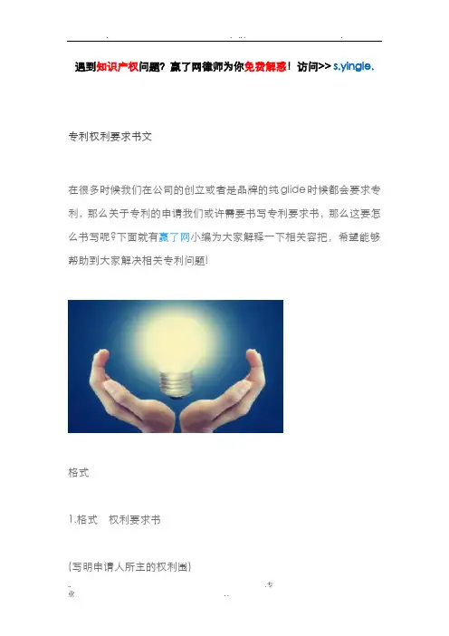 专利权利要求书范文