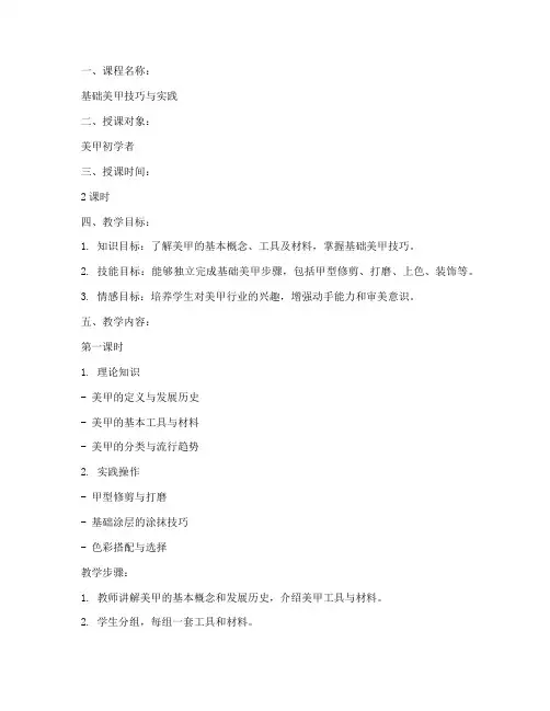 美甲学员教案模板范文