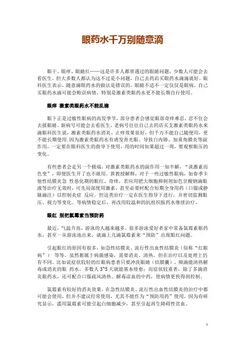 眼药水千万别随意滴