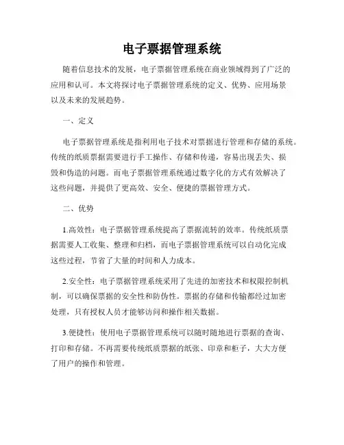 电子票据管理系统