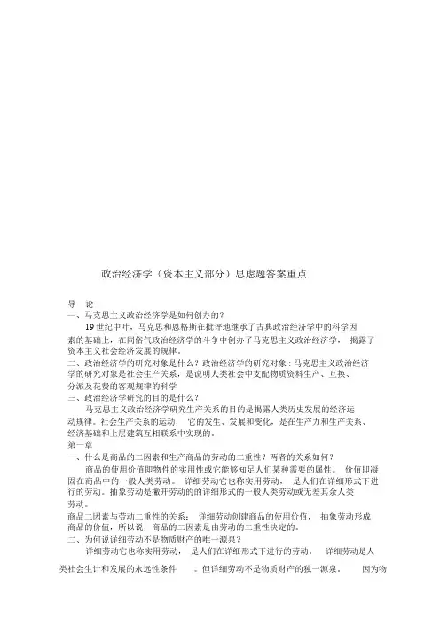 政治经济学思考题