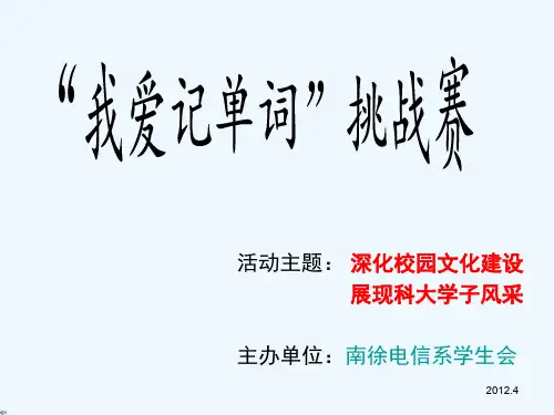 我爱记单词活动PPT