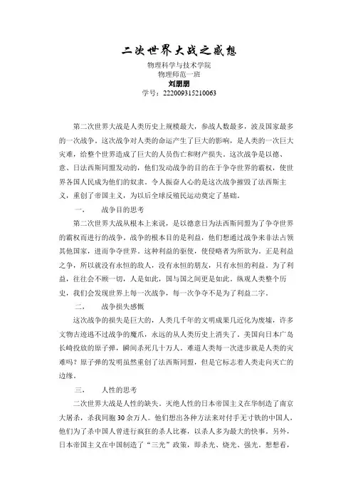 二战之感想