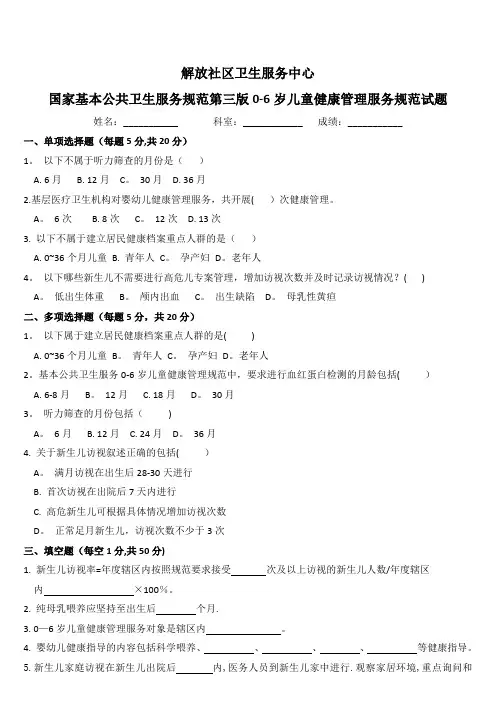 儿童健康管理服务规范培训第三版试题及答案