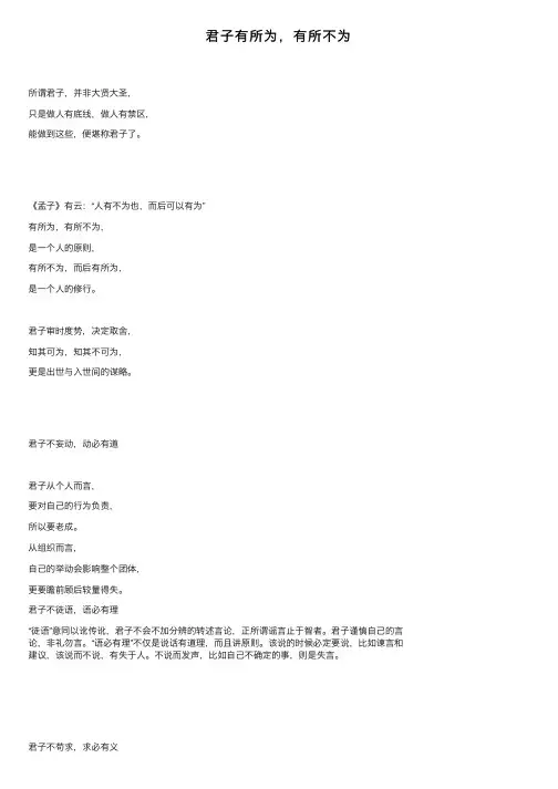 君子有所为，有所不为