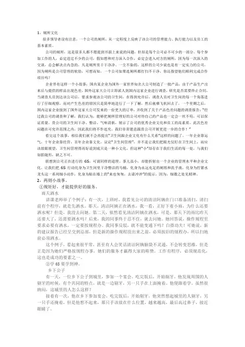 6S小故事(培训必用)