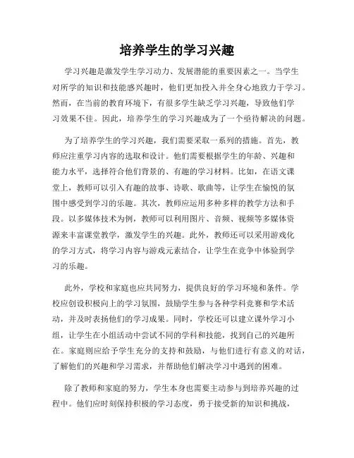 培养学生的学习兴趣