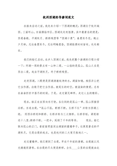 杭州西湖的导游词范文（六篇）