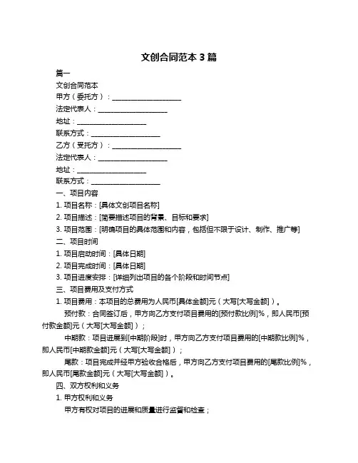 文创合同范本3篇