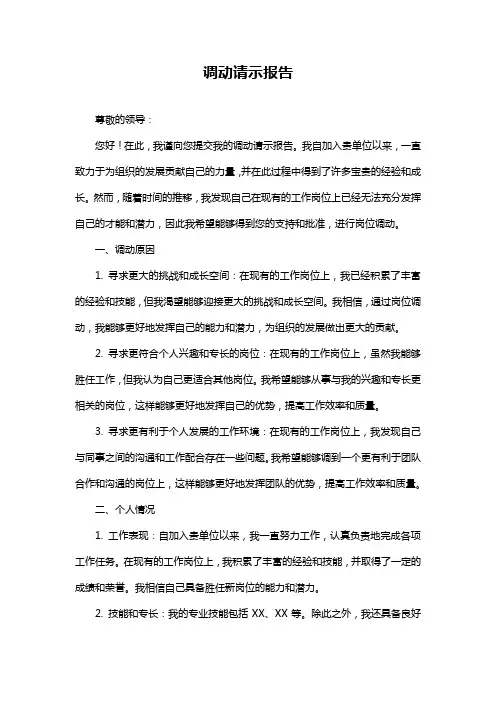 调动请示报告