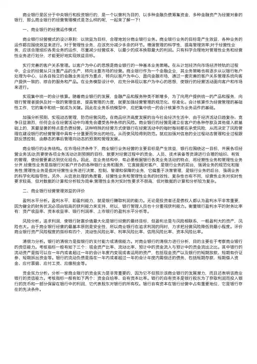 商业银行的经营管理模式