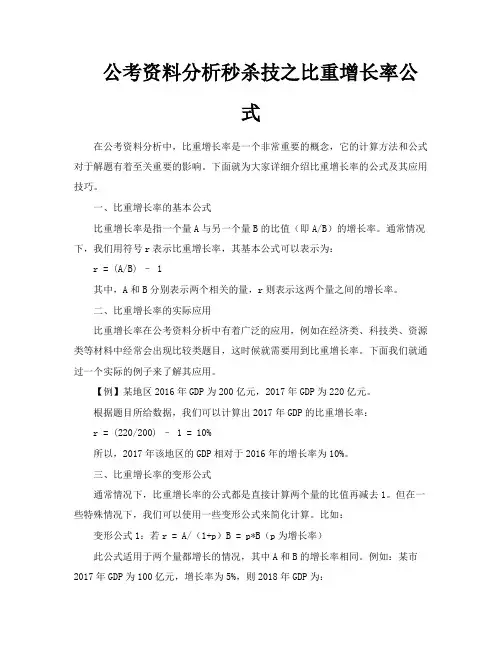 公考资料分析秒杀技之比重增长率公式
