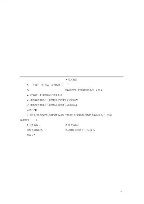 2019年高中物理第二章8多用电表的原理练习(含解析)新人教版选修3-1