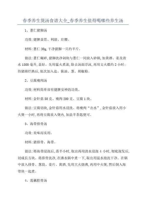 春季养生煲汤食谱大全_春季养生值得喝哪些养生汤