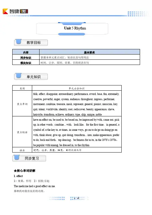 【知识讲解】必修二. Unit 5 Rhythm