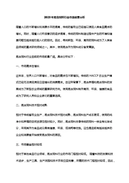 2023年昆虫饲料行业市场前景分析