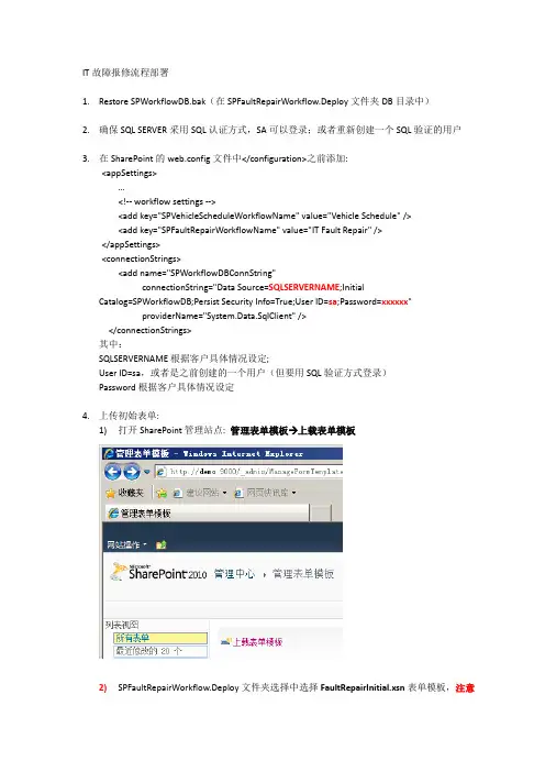 IT故障报修流程部署