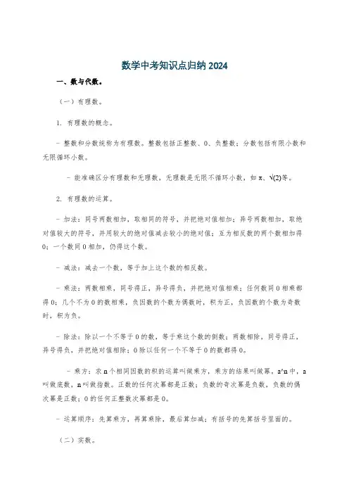 数学中考知识点归纳2024