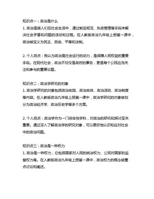 人教版政治九年级上册第一课知识点
