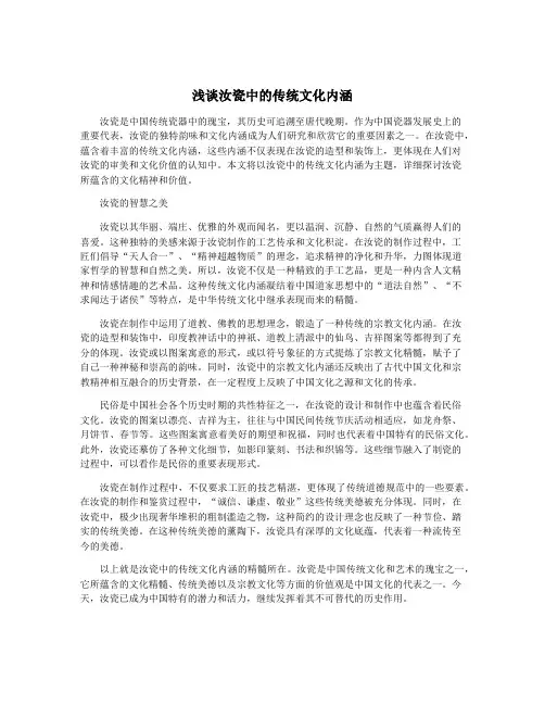 浅谈汝瓷中的传统文化内涵