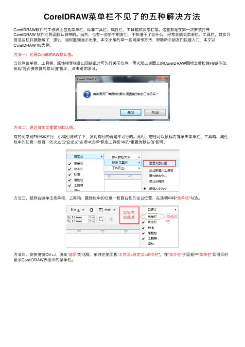 CorelDRAW菜单栏不见了的五种解决方法