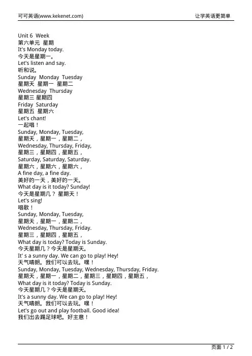 新蕾快乐英语第三册-3