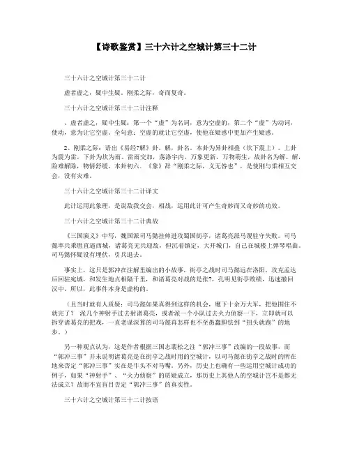 【诗歌鉴赏】三十六计之空城计第三十二计