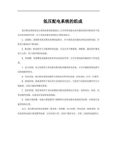 低压配电系统的组成