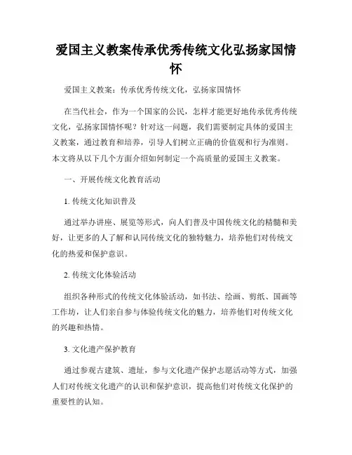 爱国主义教案传承优秀传统文化弘扬家国情怀