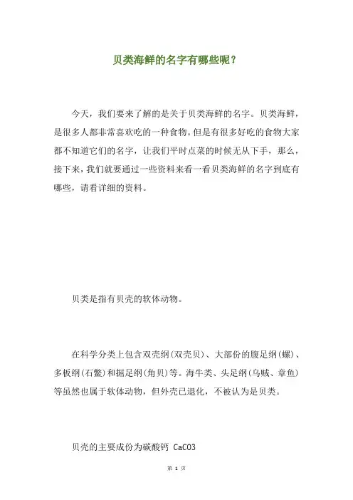 贝类海鲜的名字有哪些呢？