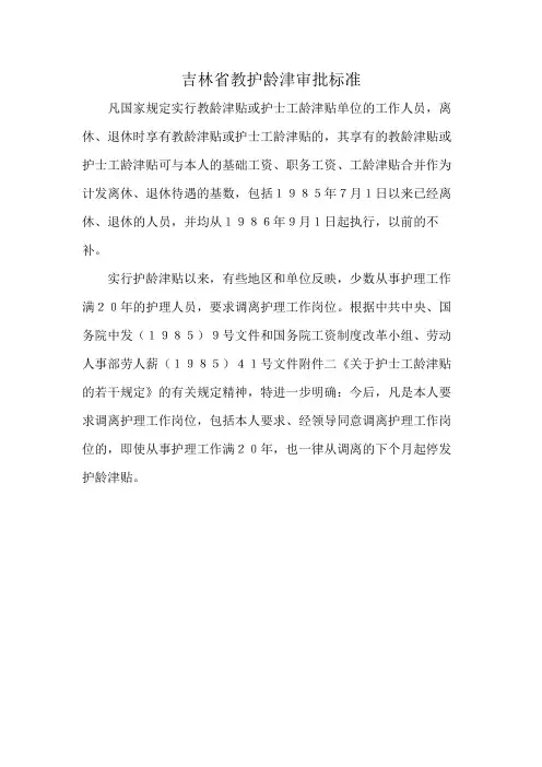吉林省教护龄津审批标准