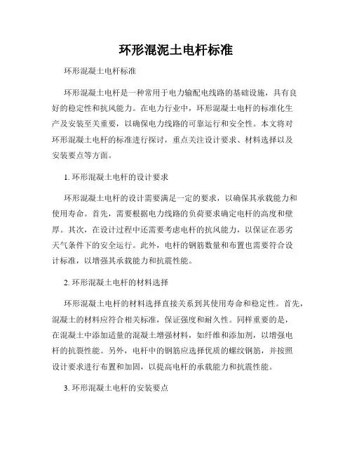 环形混泥土电杆标准