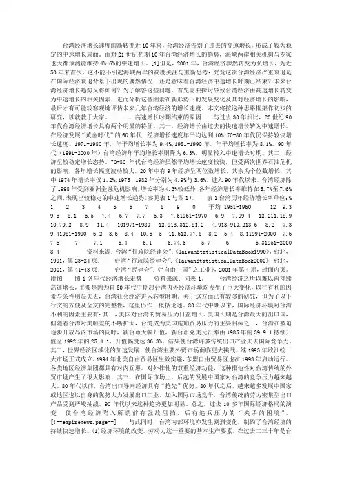 台湾经济增长速度的新转变