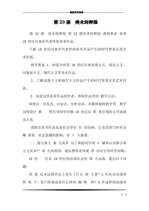 第23课  美术的辉煌 