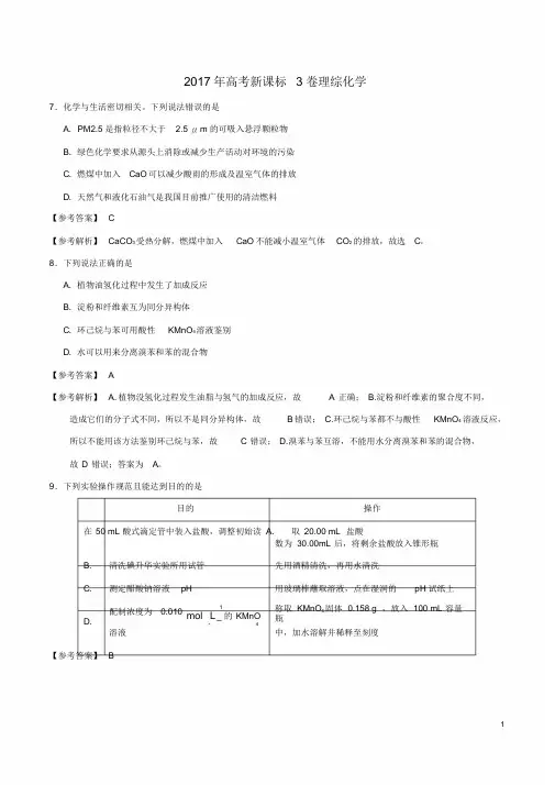 2017年(全国卷3,化学参考解析)
