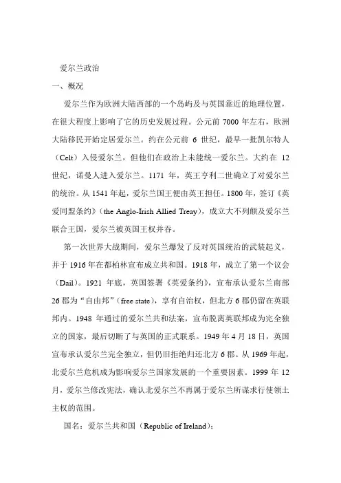 爱尔兰社会要略