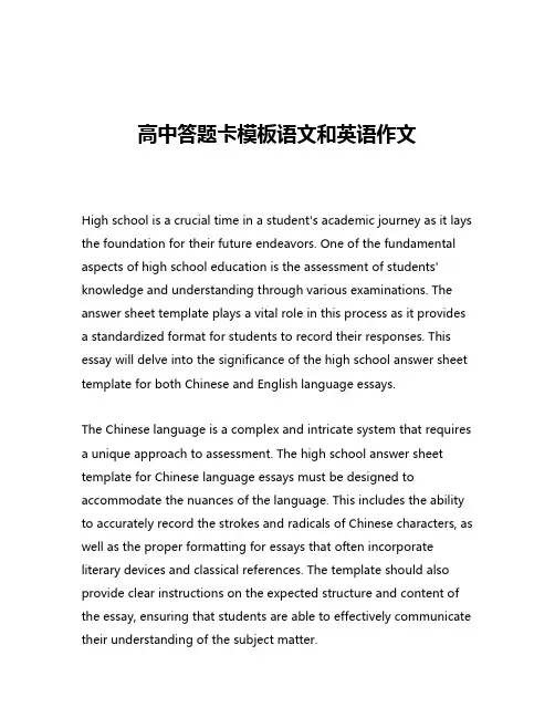 高中答题卡模板语文和英语作文