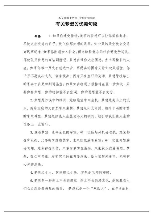有关梦想的优美句段