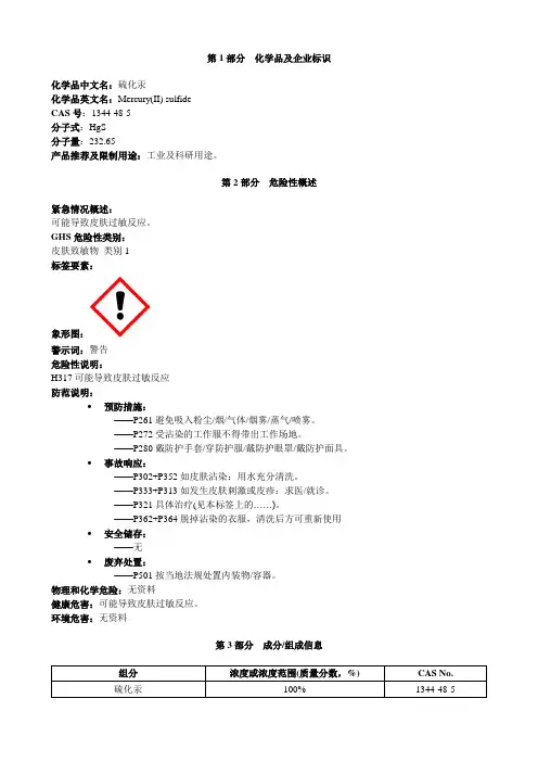 硫化汞-安全技术说明书MSDS