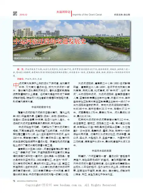 中运河宿迁段的交通发展史