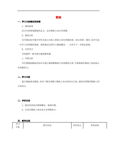 《数轴》word教案 (公开课获奖)2022华师大版 (1)